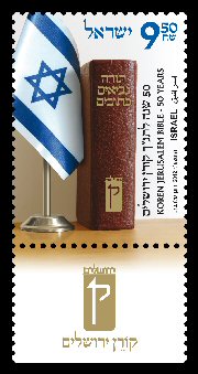 Stamp:Koren Jerusalem Bible 50 Years, designer:Ronen Goldberg 12/2012